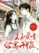 华娱:从爱情公寓开始在线阅读