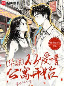 華娛：從愛情公寓開始