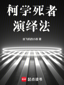 柯學死者演繹法