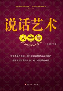說話藝術大全集