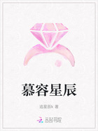 慕容星辰在线阅读