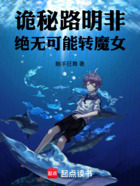 诡秘:路明非绝无可能转魔女!在线阅读