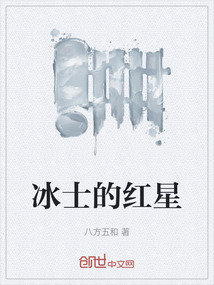 冰士的紅星
