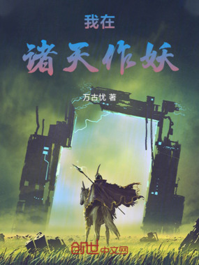 人在诸天，兴风作浪在线阅读