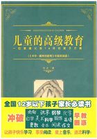 儿童的高级教育：一位普通父亲16年的教子方案在线阅读