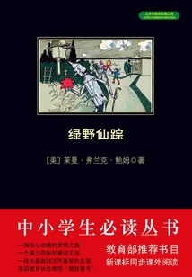 綠野仙蹤