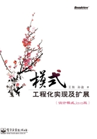 模式：工程化实现及扩展（设计模式Java 版）