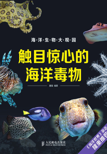 觸目驚心的海洋毒物