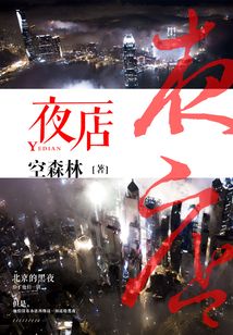 夜店