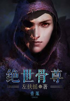 絕世骨尊在線閱讀