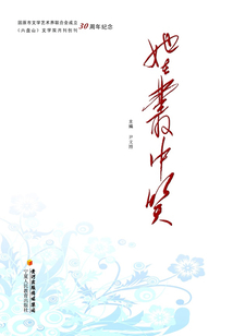 她在丛中笑