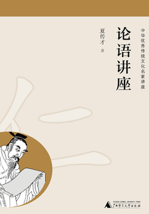 論語講座