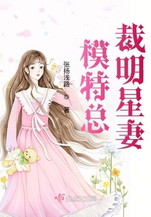 模特總裁明星妻