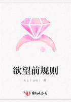 欲望前規則在線閱讀