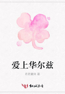 愛上華爾茲