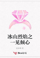 冰山烈焰之一見傾心在線閱讀