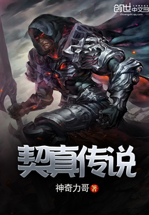 契真?zhèn)髡f