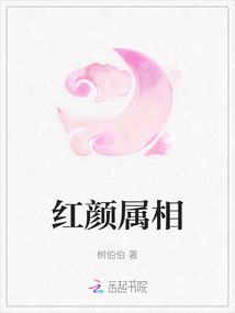 紅顏屬相