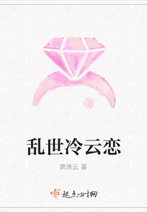 亂世冷云戀