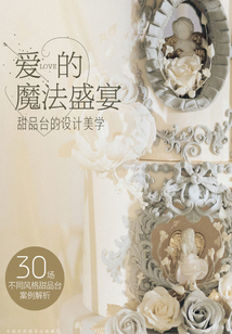 愛的魔法盛宴：甜品臺的設計美學