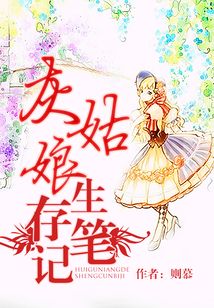 灰姑娘生存筆記