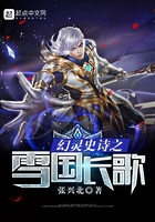 幻靈史詩之雪國長歌在線閱讀