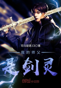 我的師父是劍靈
