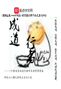 成道行者