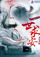 一世求安在線閱讀