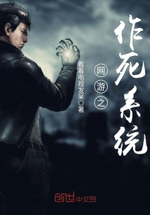 網游之作死系統