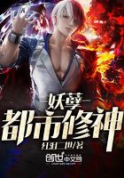 妖孽都市修神在線閱讀