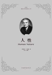 人性