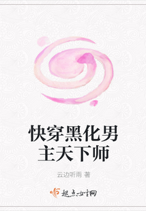快穿黑化男主天下師