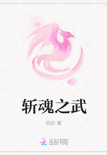 斬魂之武