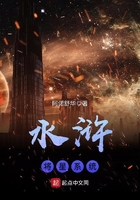 水滸將星系統在線閱讀
