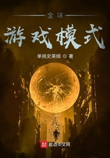 全球游戲模式