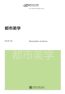 都市美學(xué)