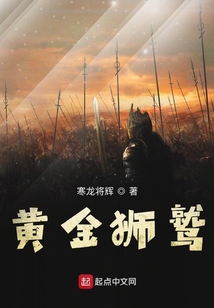 黃金獅鷲