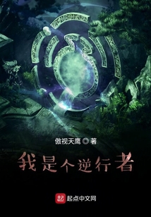 我是個逆行者