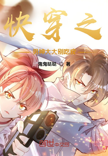 快穿之男神大大別吃我