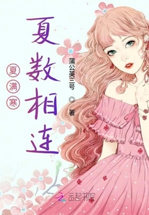 夏滿寒夏數相連