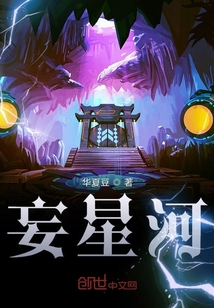 妄星河