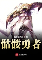 骷髏勇者在線閱讀
