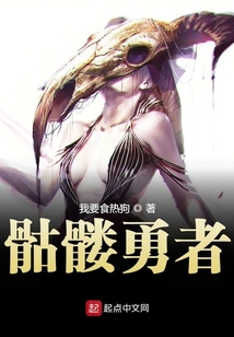 骷髏勇者