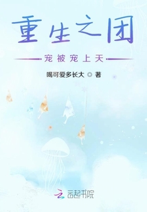 重生之團寵被寵上天