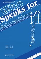 誰(shuí)為教育發(fā)聲在線閱讀