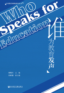 誰為教育發聲