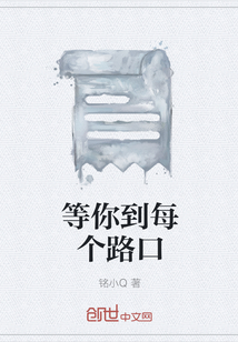 等你到每個路口