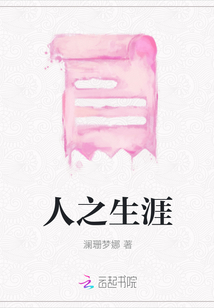 人之生涯