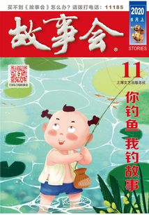 故事會（2020年6月上）